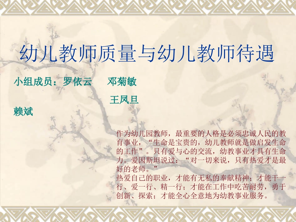 幼儿教师质量与幼儿教师待遇问题_第1页