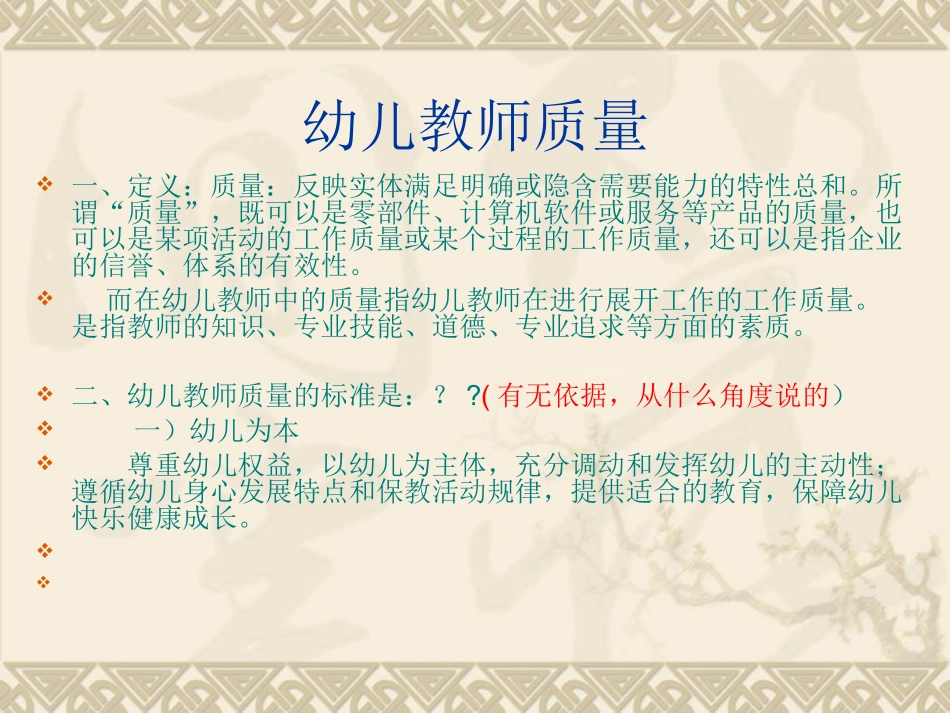 幼儿教师质量与幼儿教师待遇问题_第2页