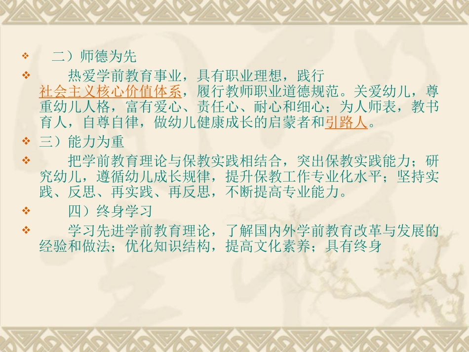 幼儿教师质量与幼儿教师待遇问题_第3页
