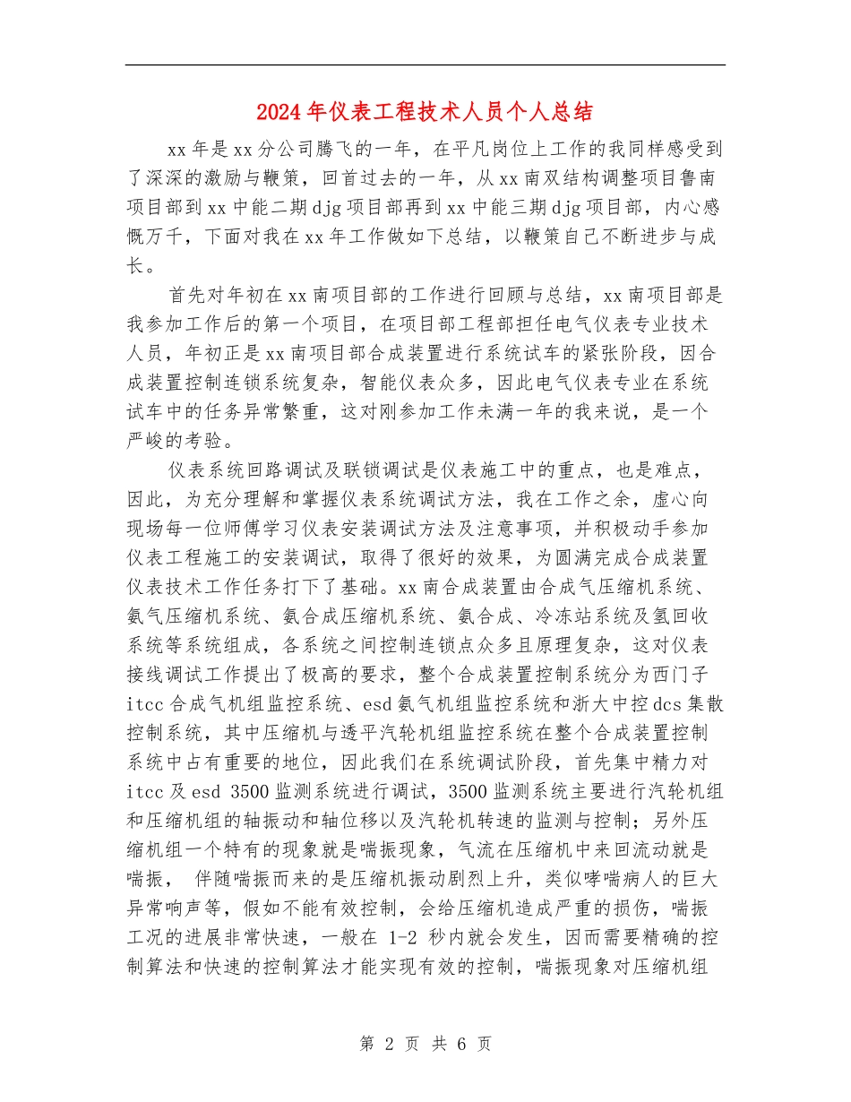 2024年仪表工程技术人员个人总结_第2页