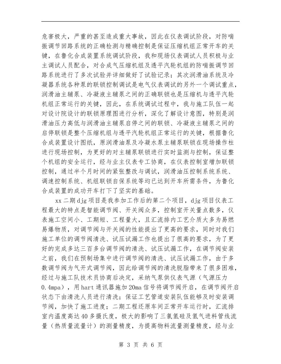 2024年仪表工程技术人员个人总结_第3页