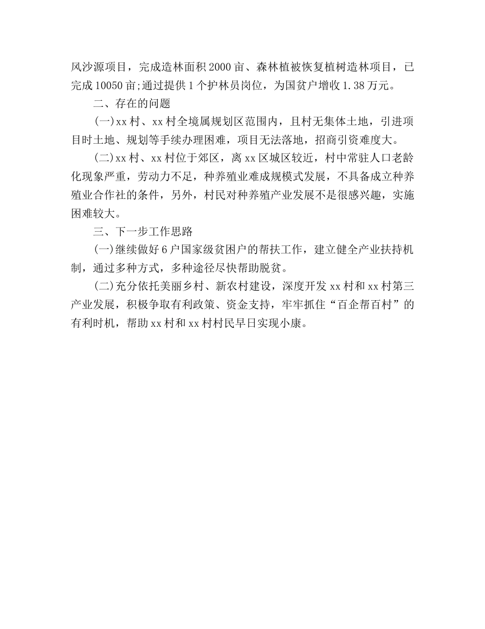 区林业局20xx年度精准扶贫工作总结 _第3页