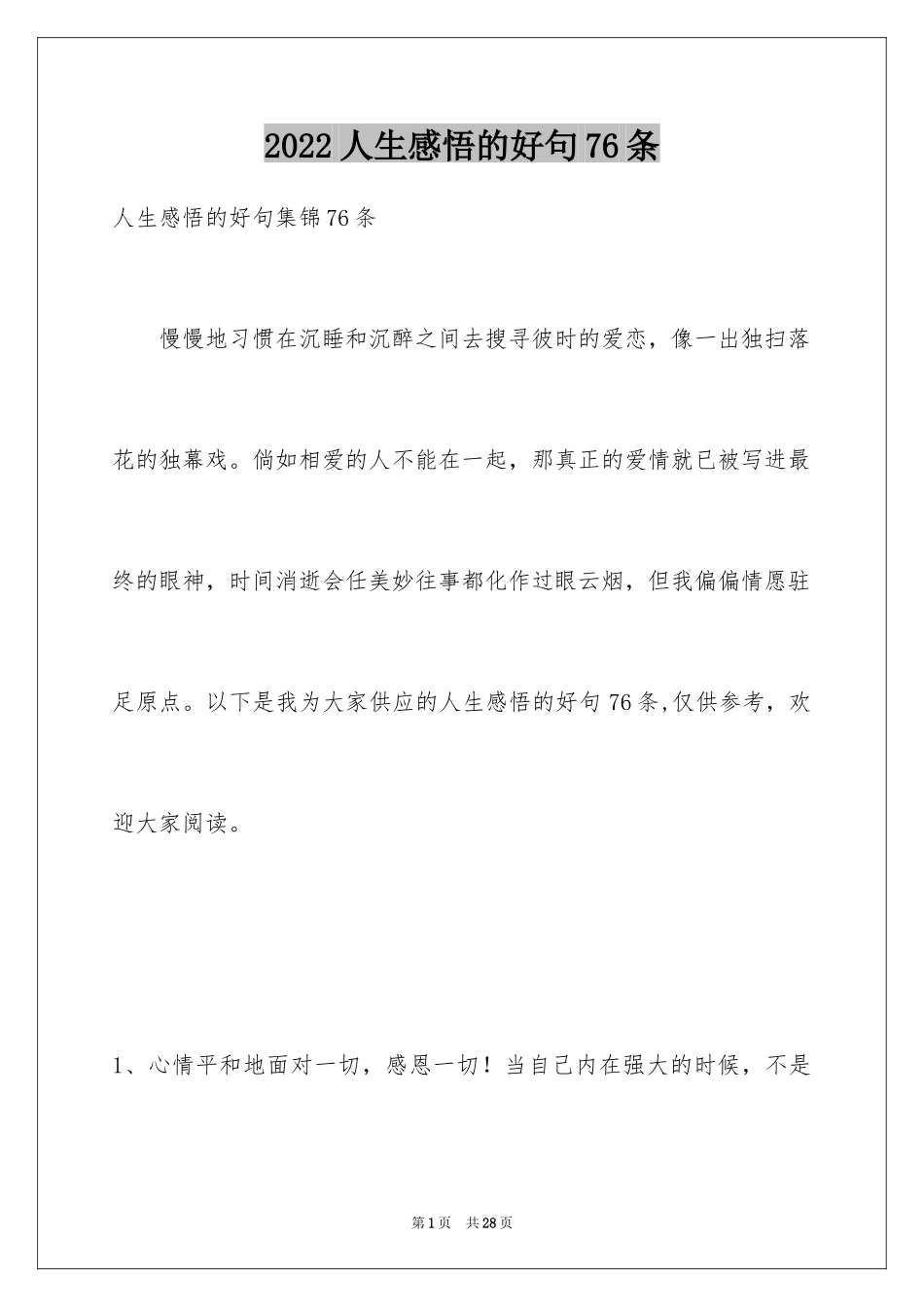 2024人生感悟的好句76条_第1页