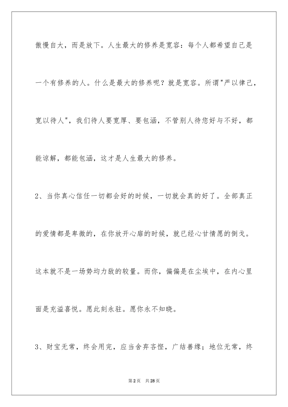 2024人生感悟的好句76条_第2页