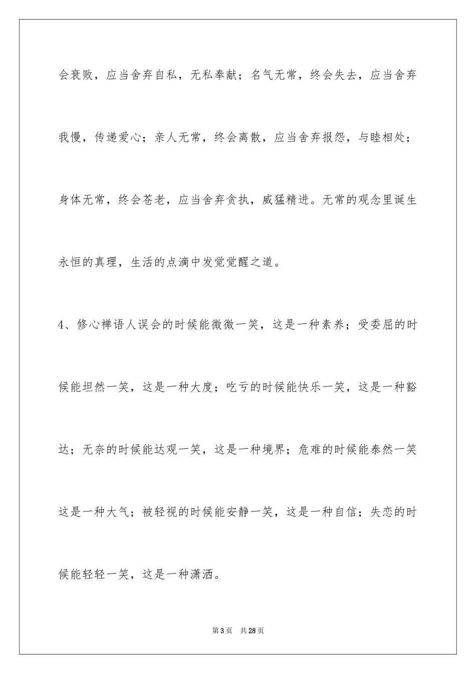 2024人生感悟的好句76条_第3页