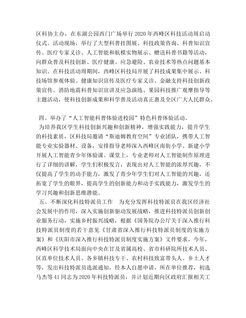 区教育研究中心半年工作总结 [区科技局半年工作总结] _第2页
