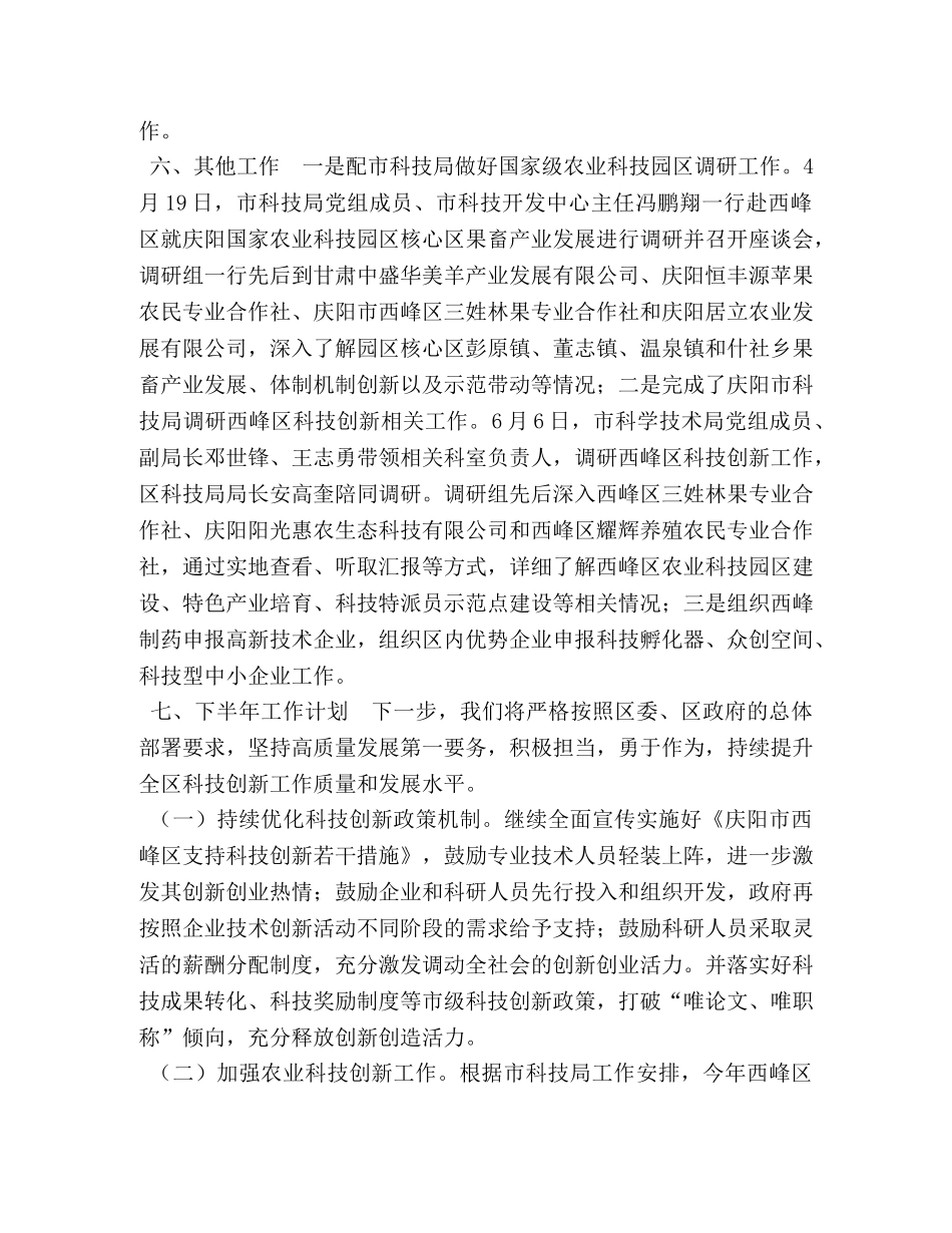 区教育研究中心半年工作总结 [区科技局半年工作总结] _第3页