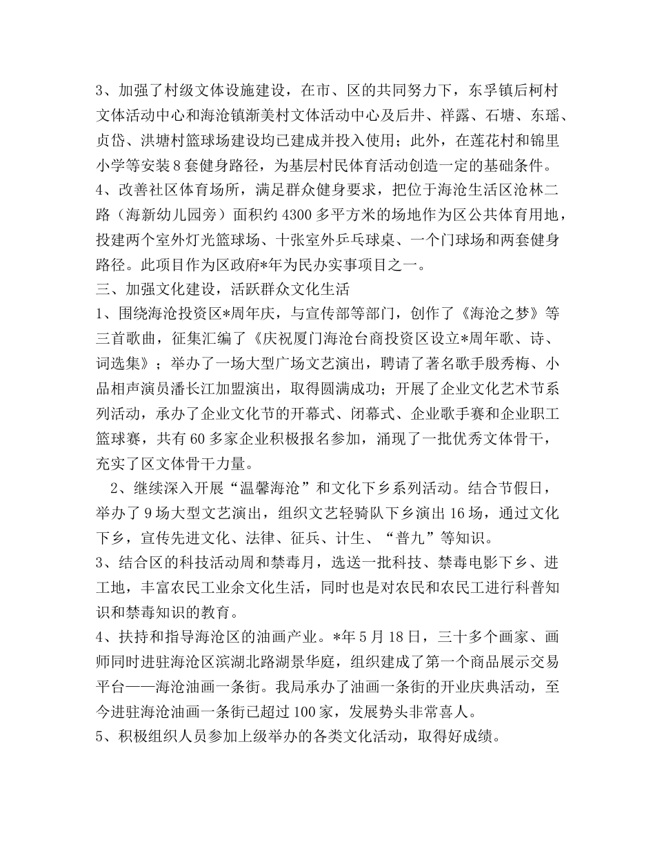 区文化体育局工作总结及工作思路 _第2页