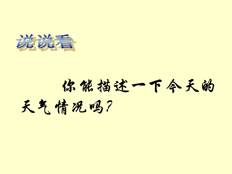 天气和天气预报（共张PPT）_第2页