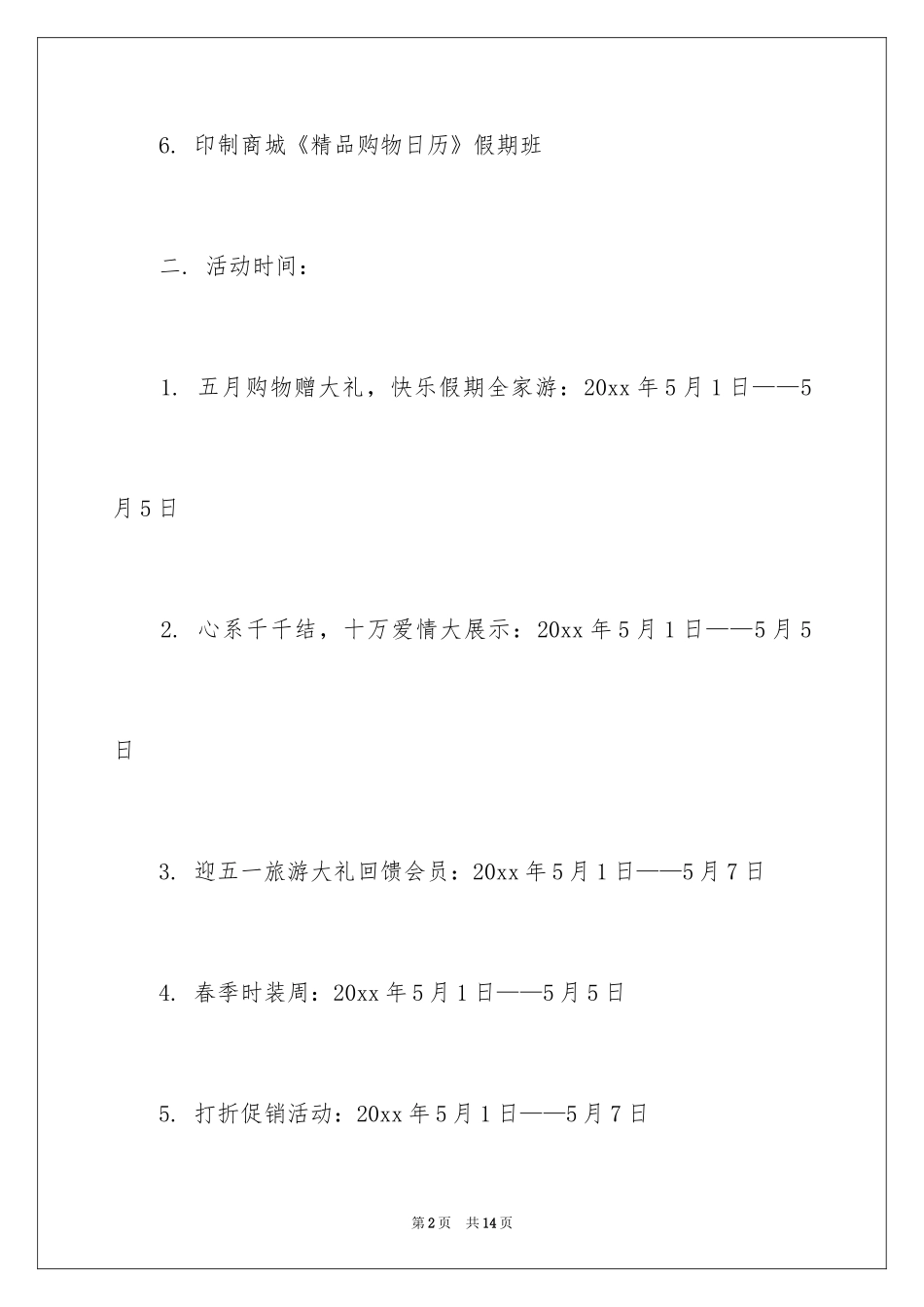 2024五一劳动节促销活动策划方案_1_第2页