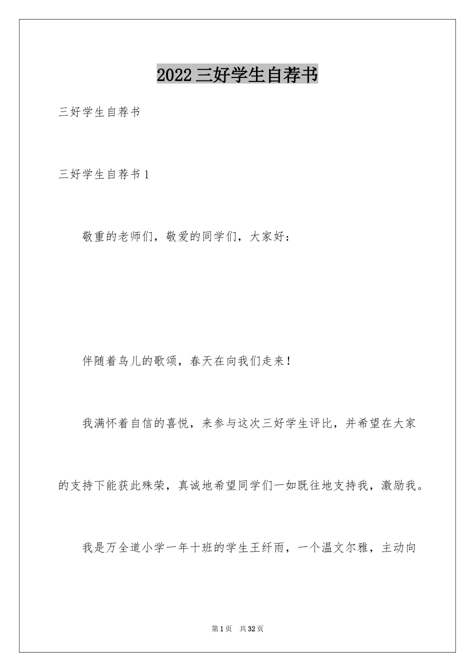 2024三好学生自荐书_3_第1页