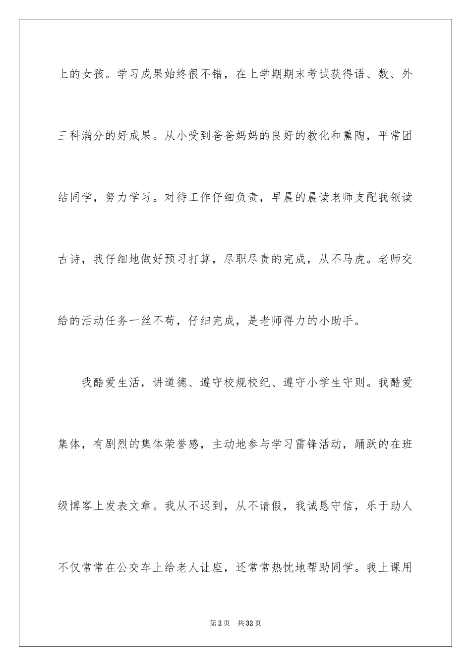 2024三好学生自荐书_3_第2页