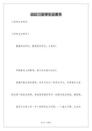 2024三好学生自荐书_3