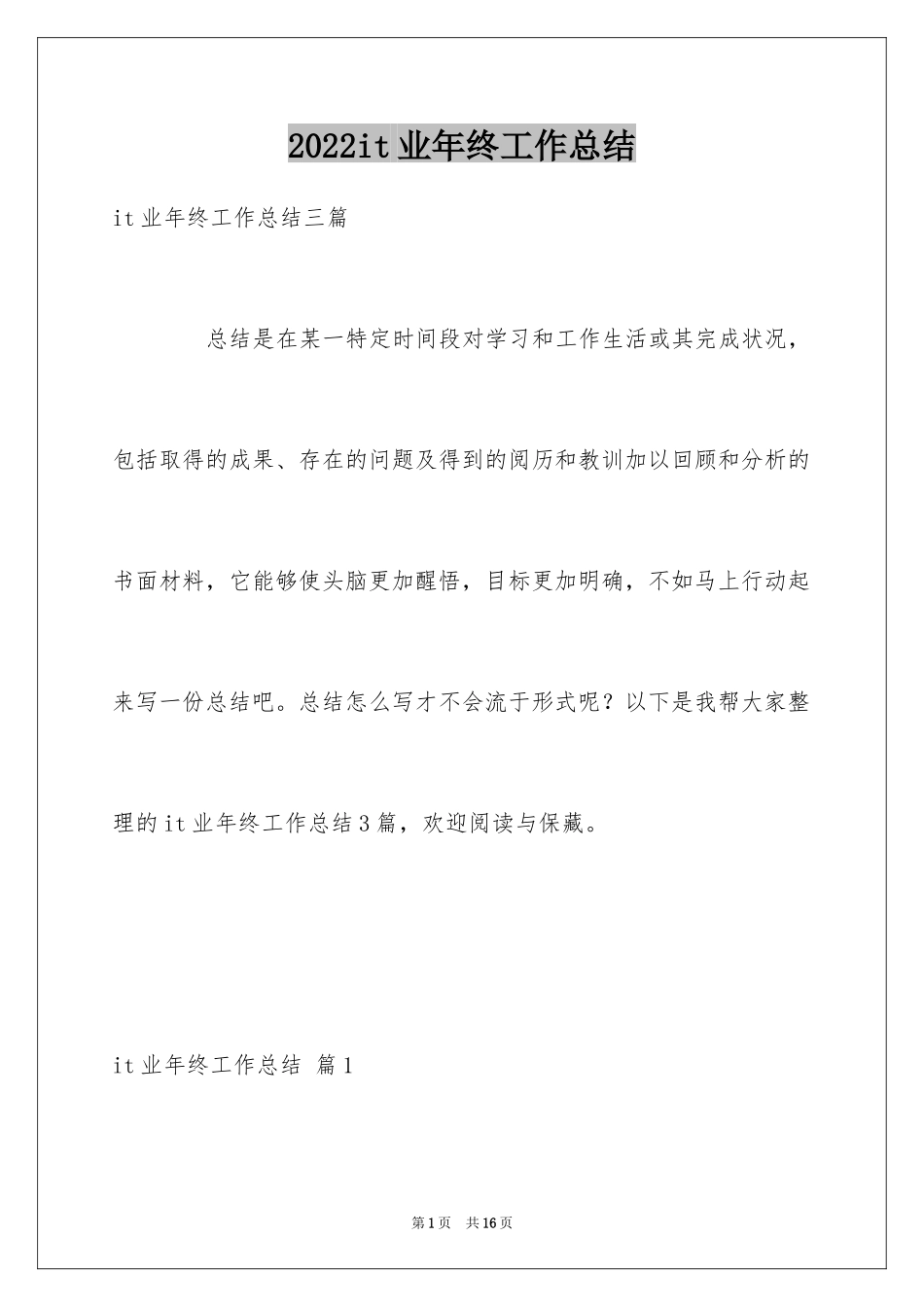 2024it业年终工作总结_3_第1页