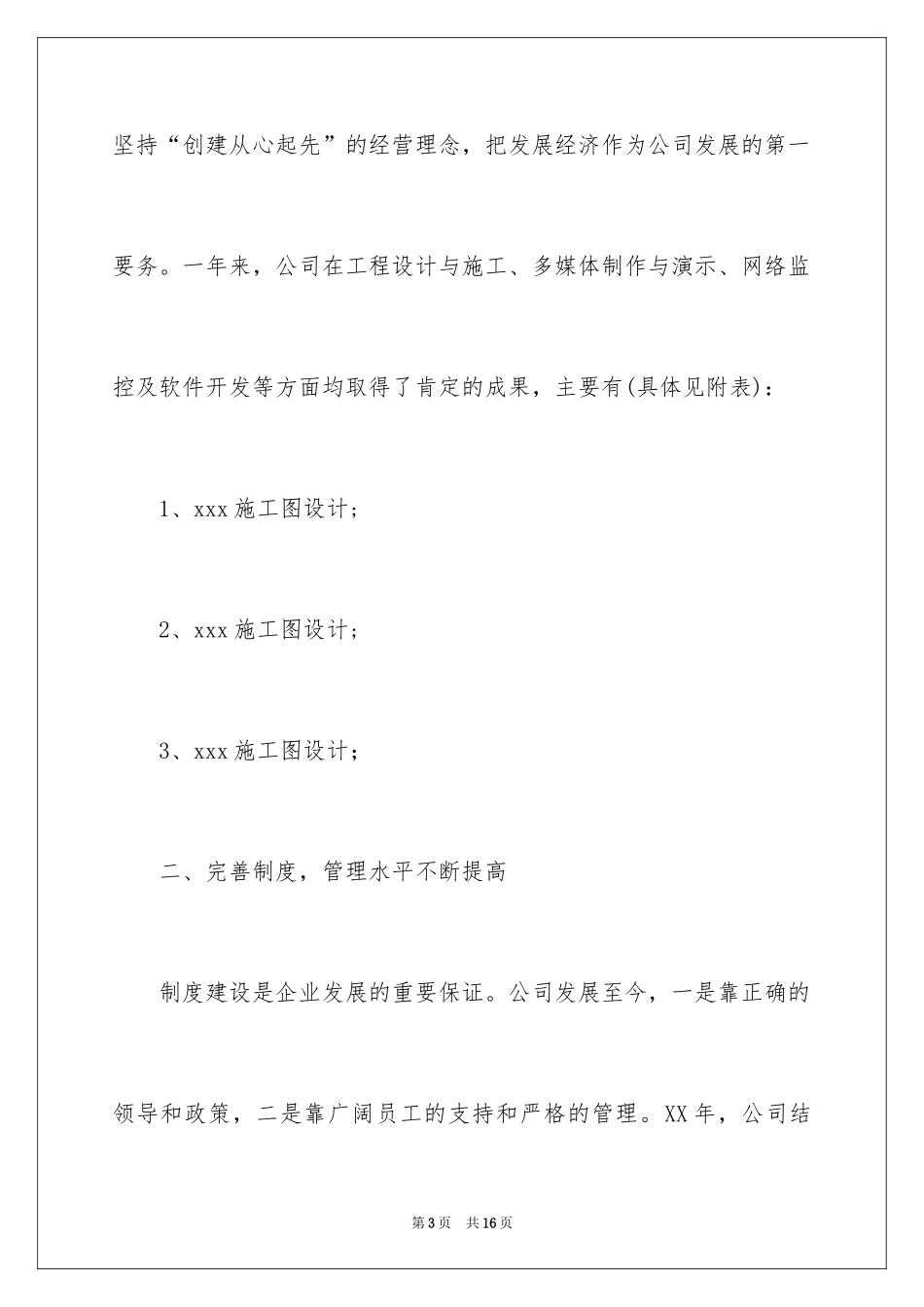 2024it业年终工作总结_3_第3页