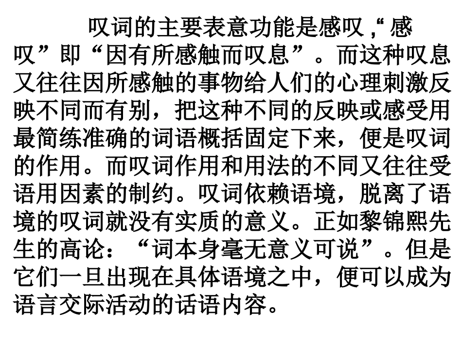 雷雨叹词课件_第3页