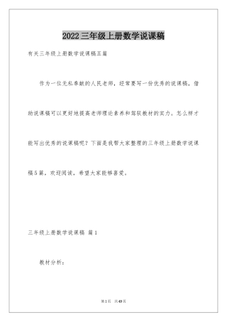 2024三年级上册数学说课稿_43