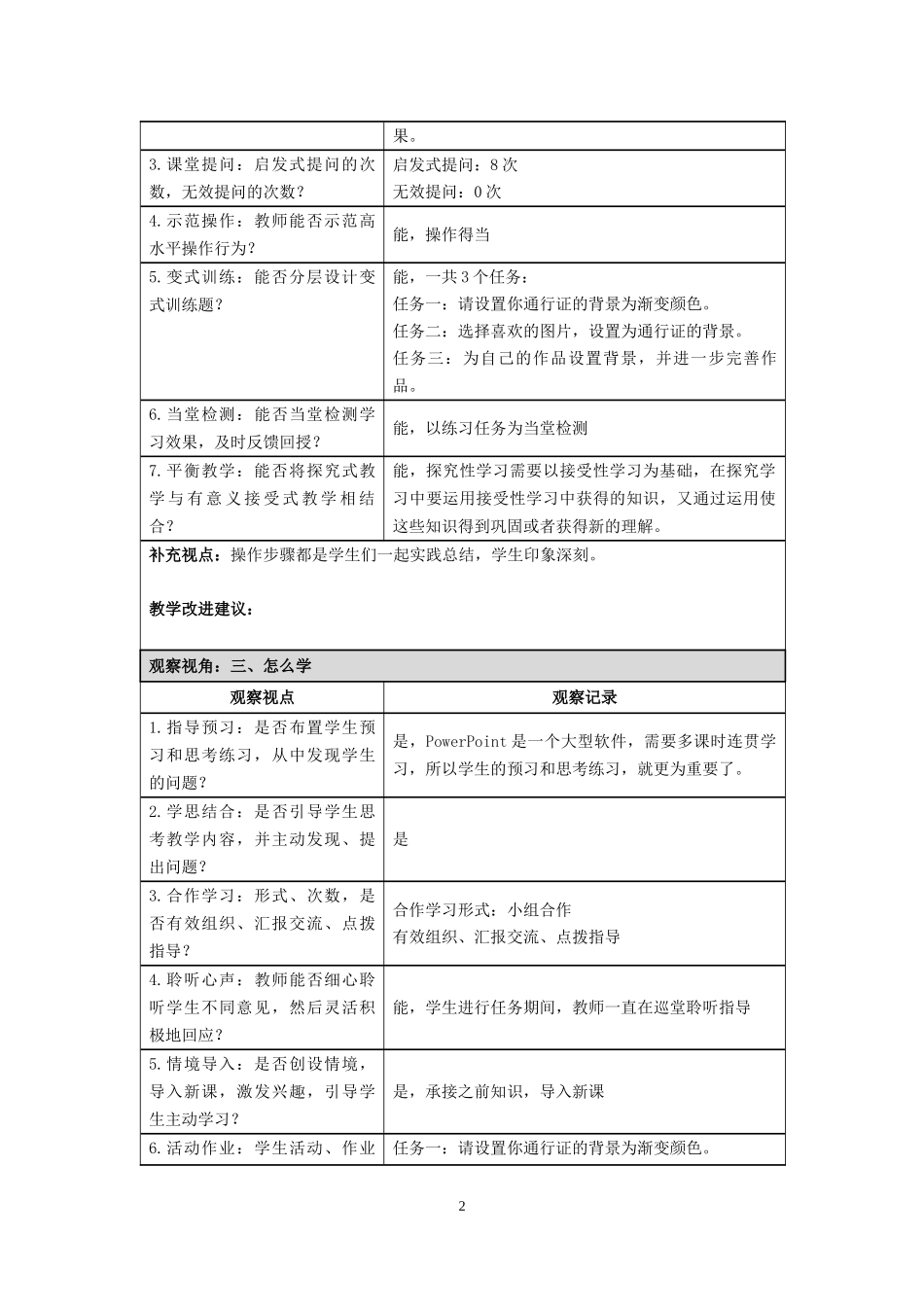 课堂观察记录表单《设置幻灯片背景》_第2页