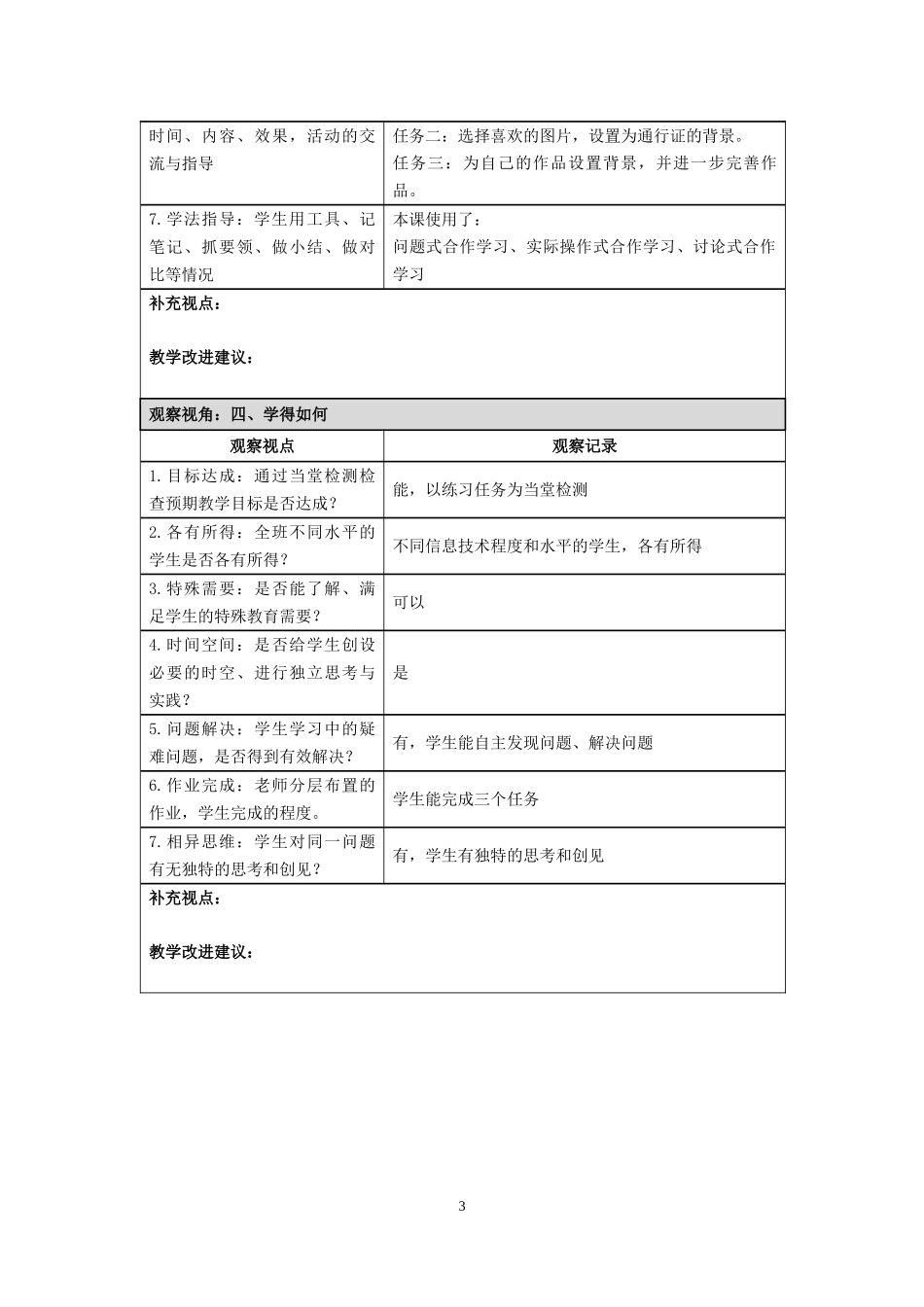课堂观察记录表单《设置幻灯片背景》_第3页