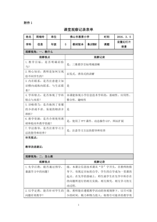 课堂观察记录表单《设置幻灯片背景》