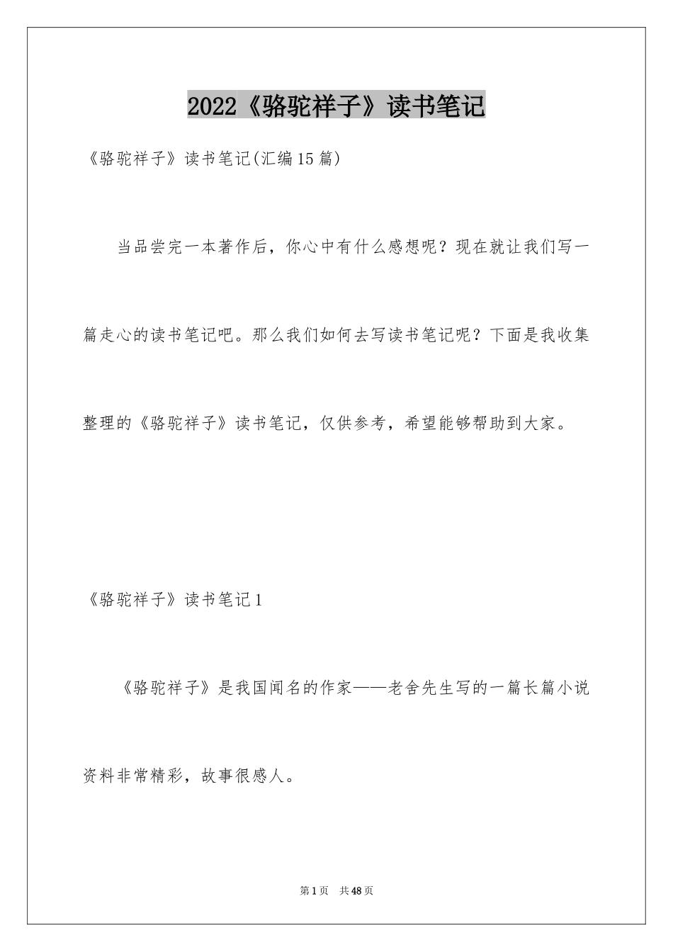 2024《骆驼祥子》读书笔记_28_第1页