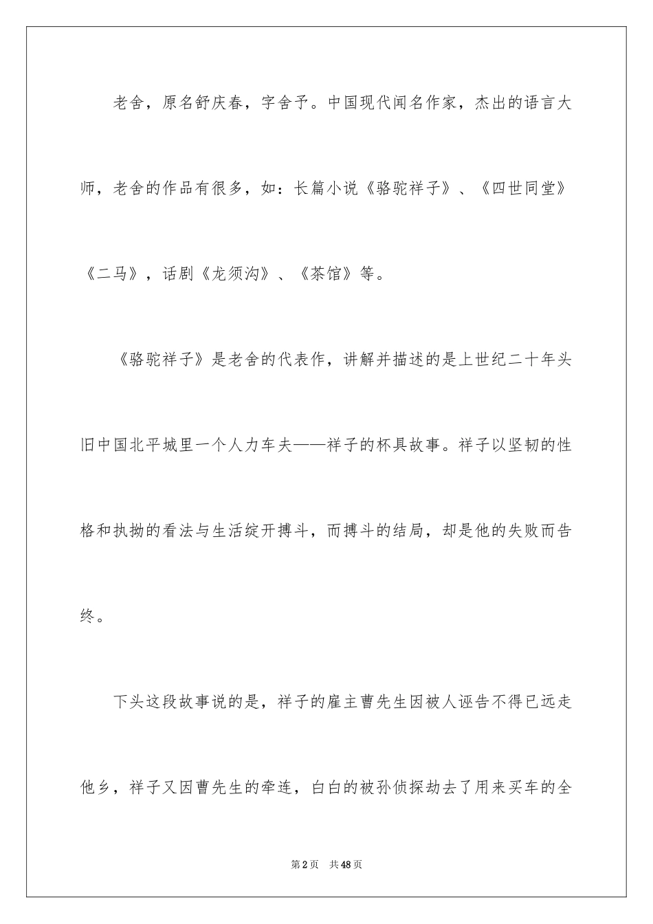 2024《骆驼祥子》读书笔记_28_第2页