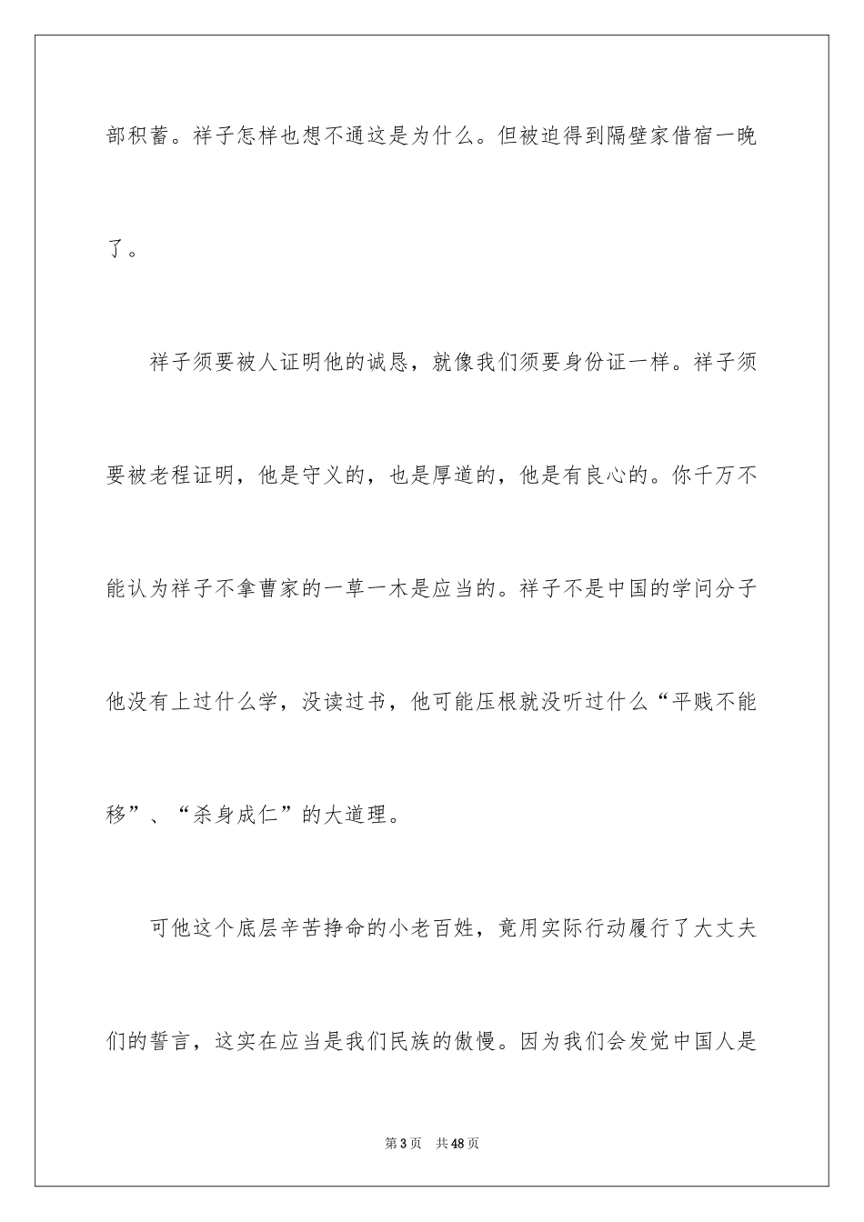 2024《骆驼祥子》读书笔记_28_第3页