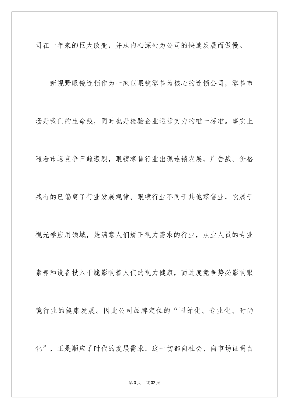 2024优秀员工演讲稿_1858_第3页