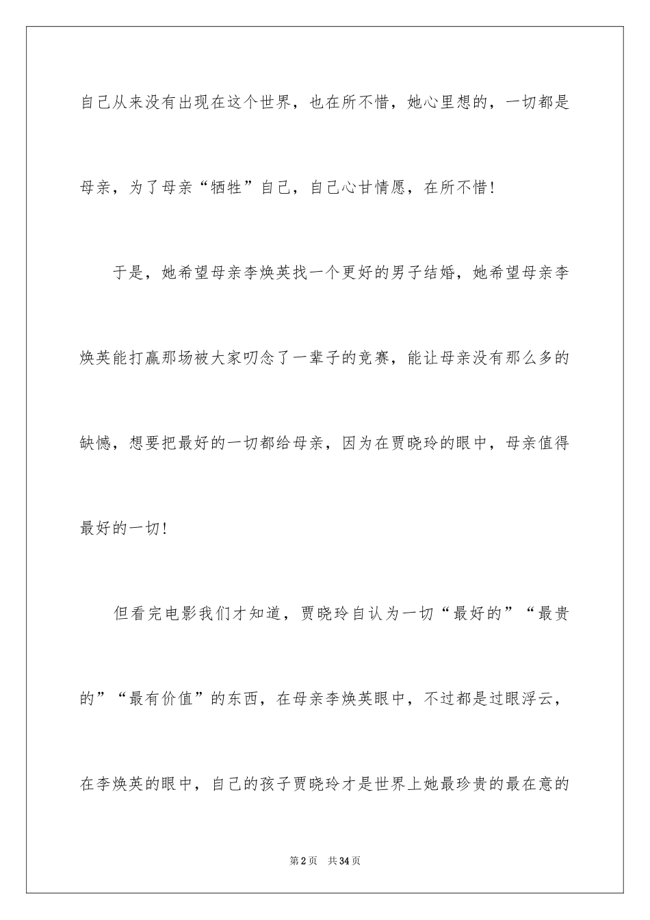 2024《你好！李焕英》观后感_第2页