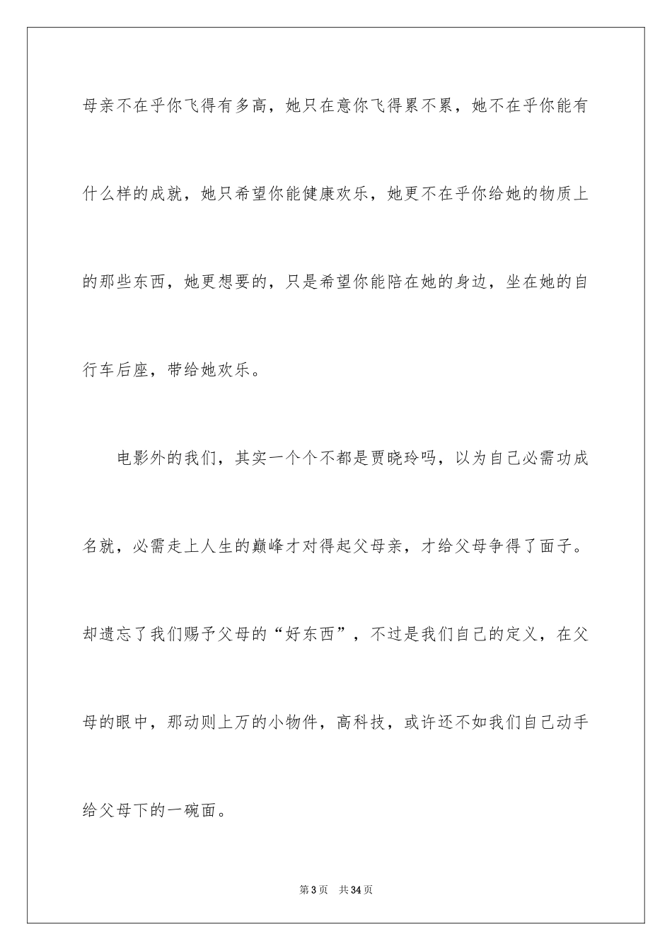 2024《你好！李焕英》观后感_第3页