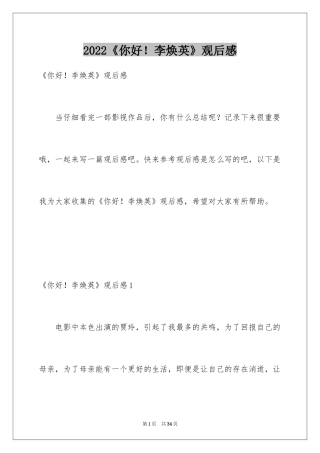 2024《你好！李焕英》观后感