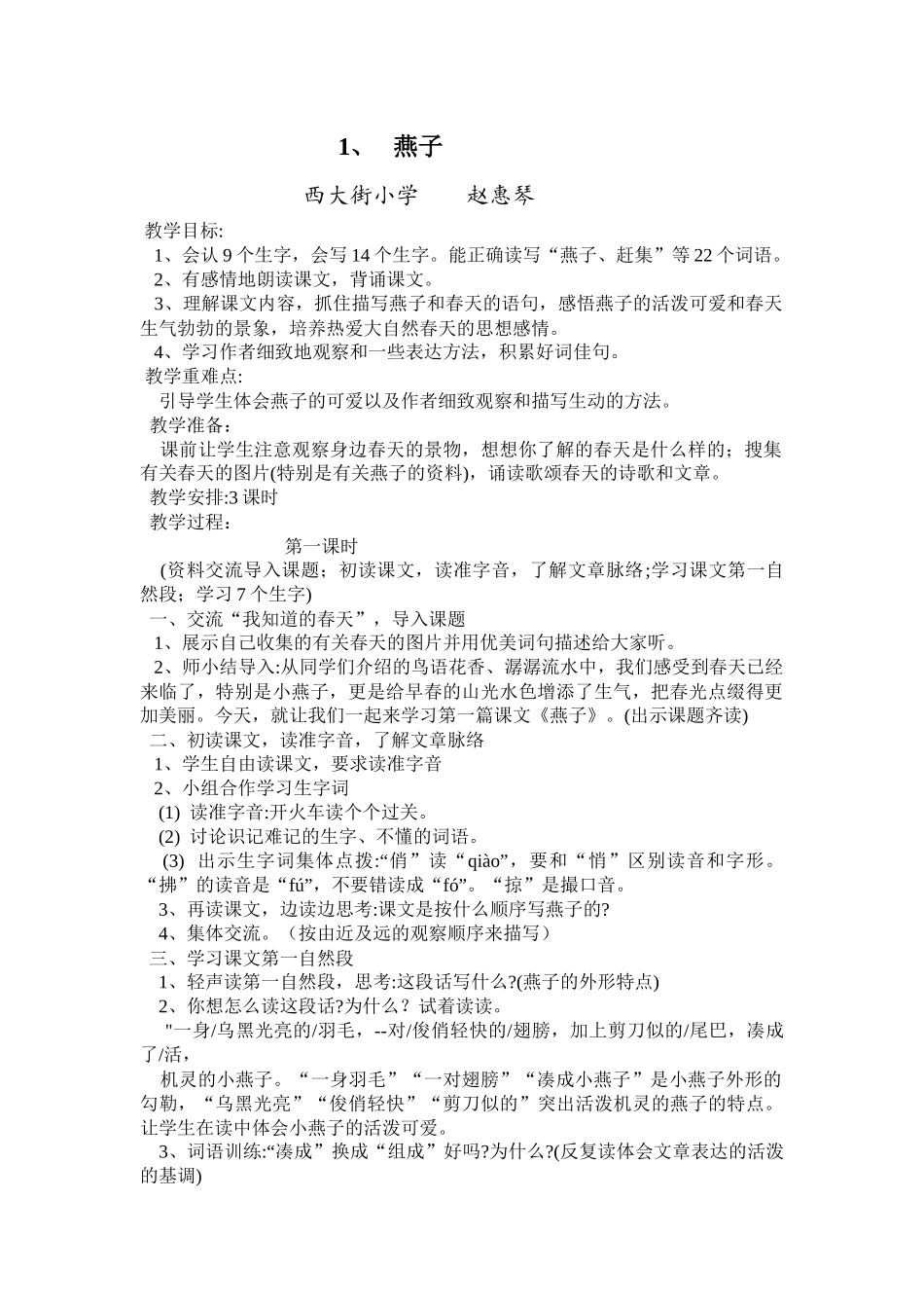 燕子教学设计_第1页