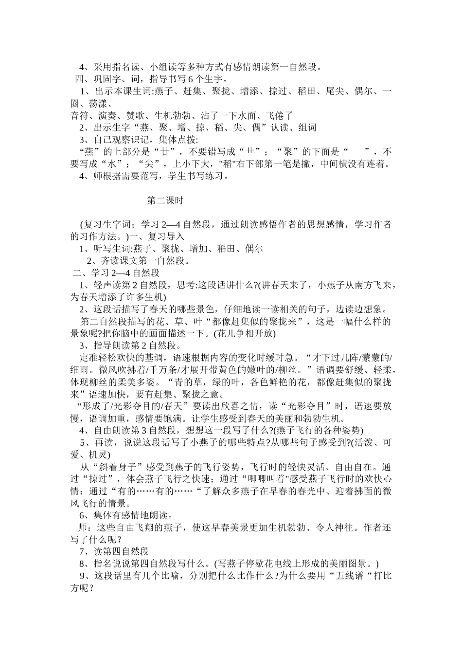 燕子教学设计_第2页