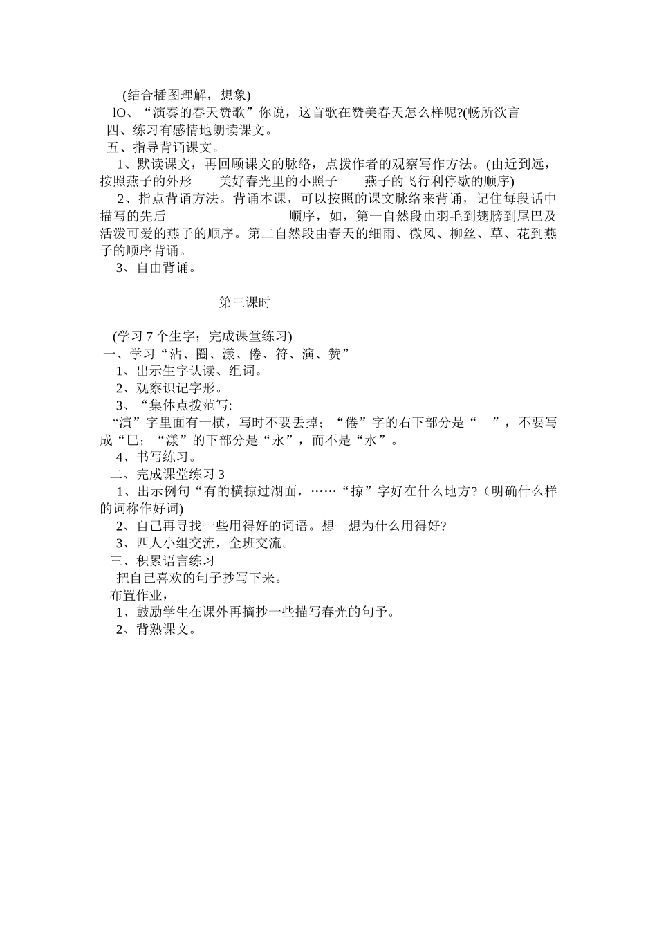 燕子教学设计_第3页