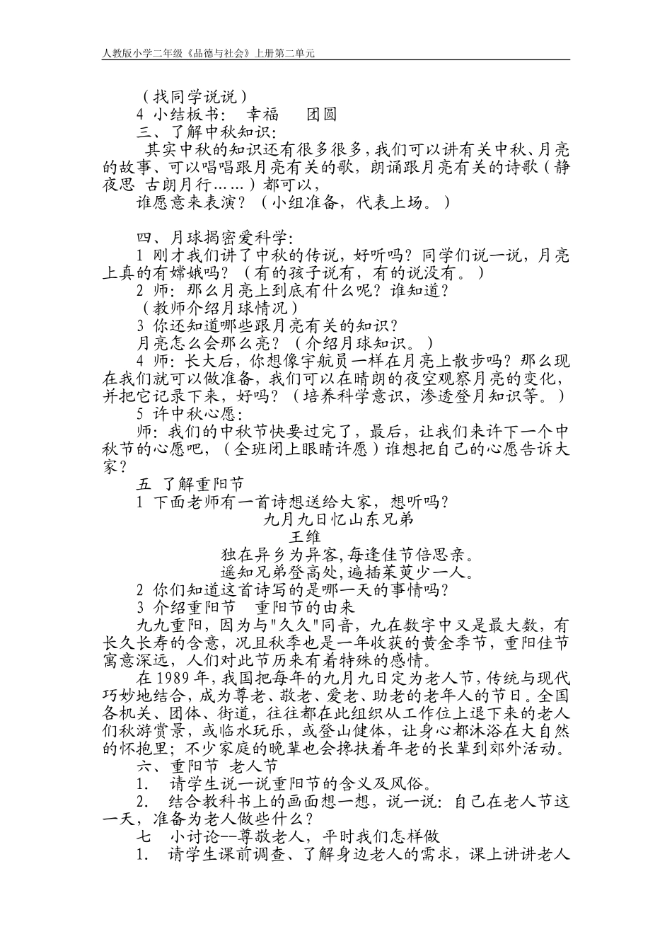 《中秋与重阳》教学设计凌利余_第2页