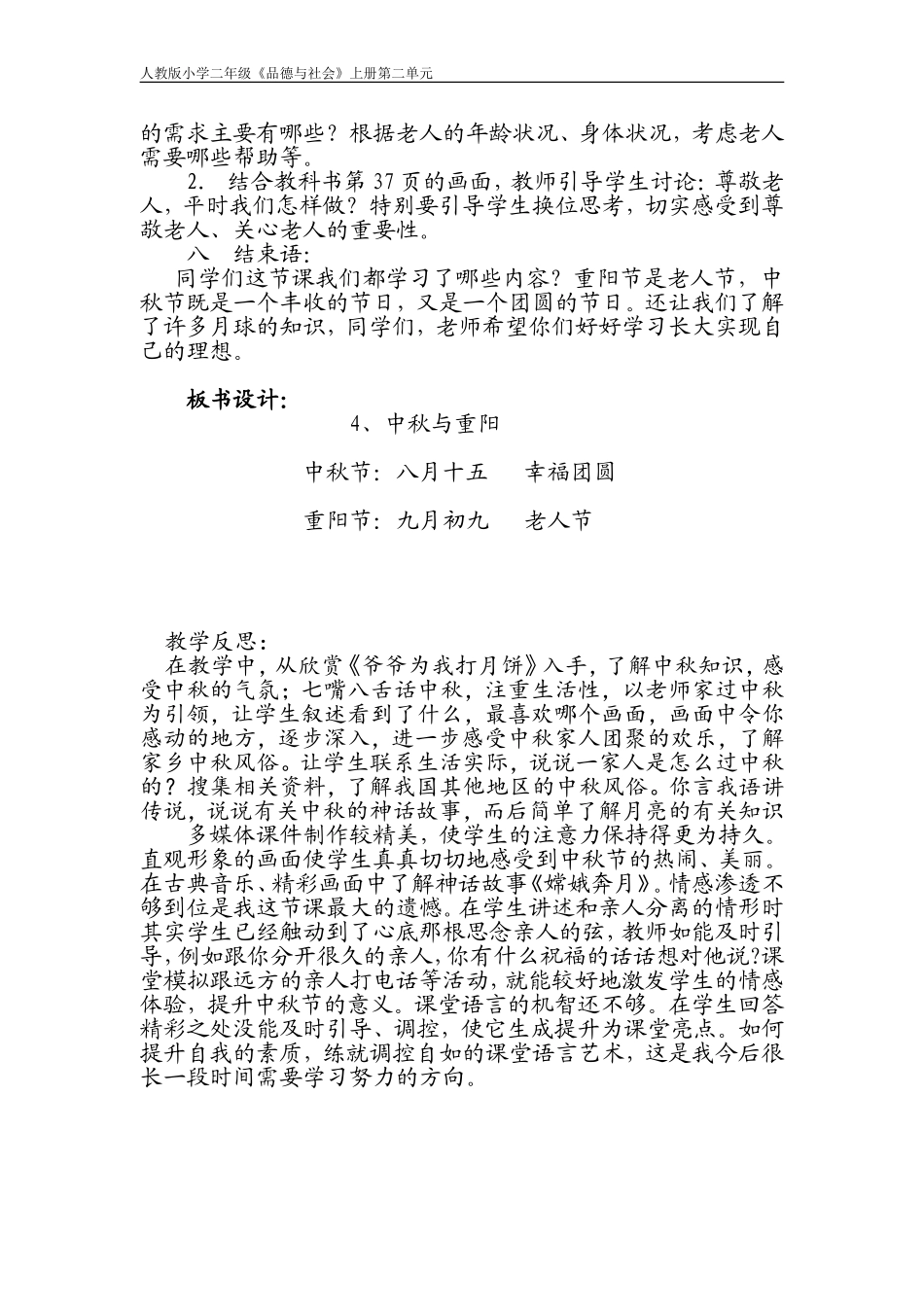 《中秋与重阳》教学设计凌利余_第3页