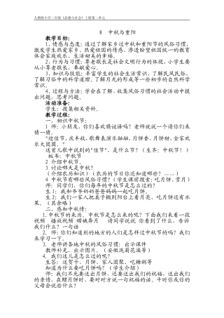 《中秋与重阳》教学设计凌利余