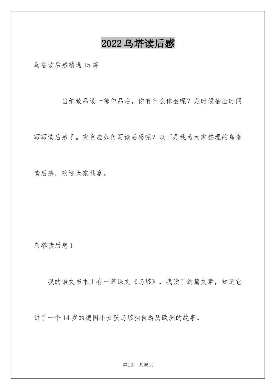 2024乌塔读后感_15_第1页
