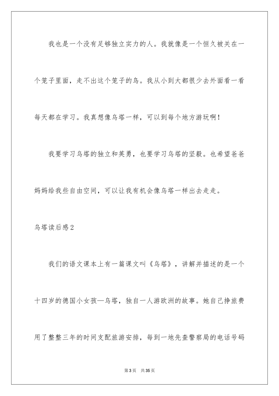 2024乌塔读后感_15_第3页