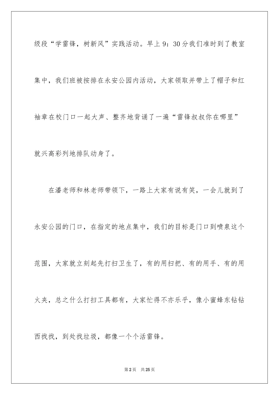 2024五年级雷锋作文_2_第2页