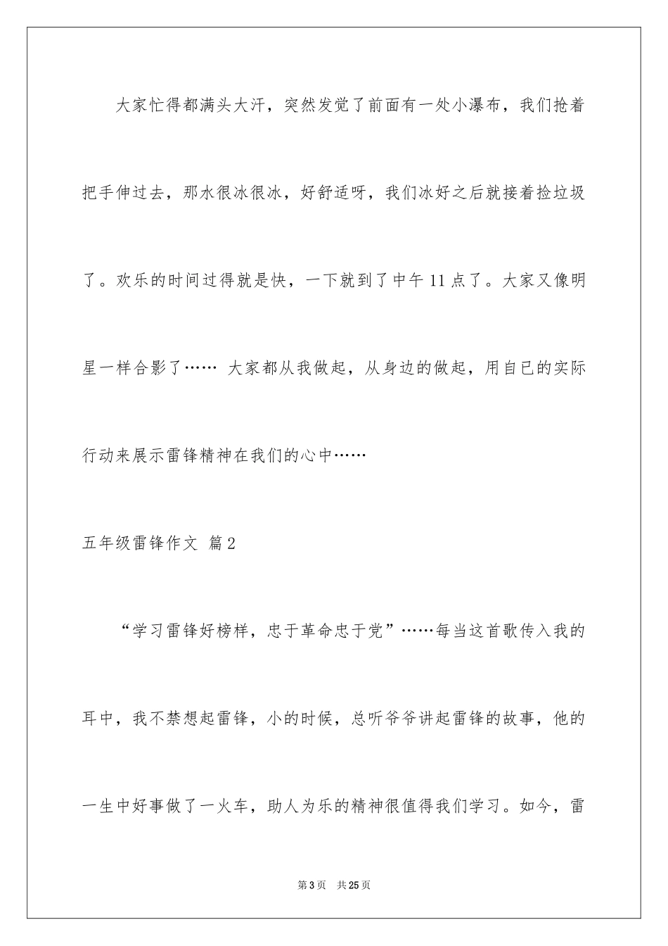 2024五年级雷锋作文_2_第3页