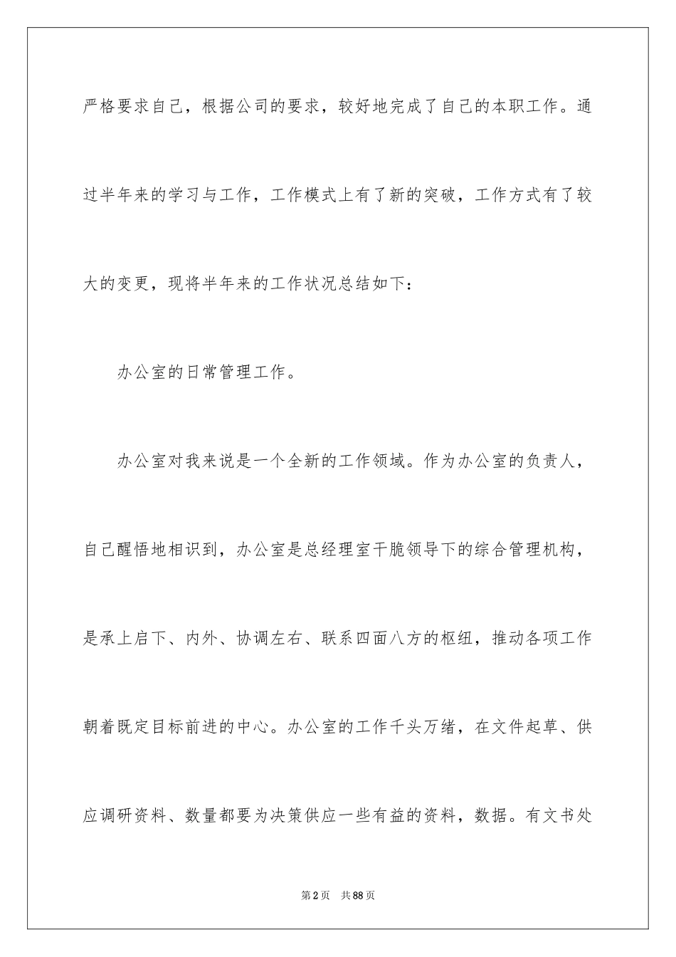 2024it人员转正工作总结_第2页
