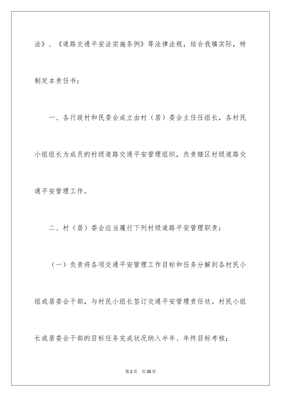 2024交通安全目标责任书_第2页