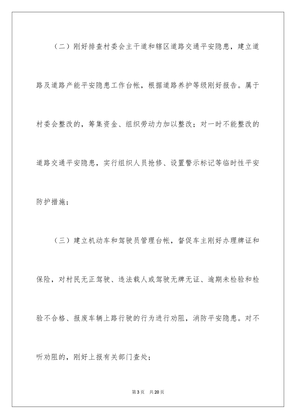 2024交通安全目标责任书_第3页