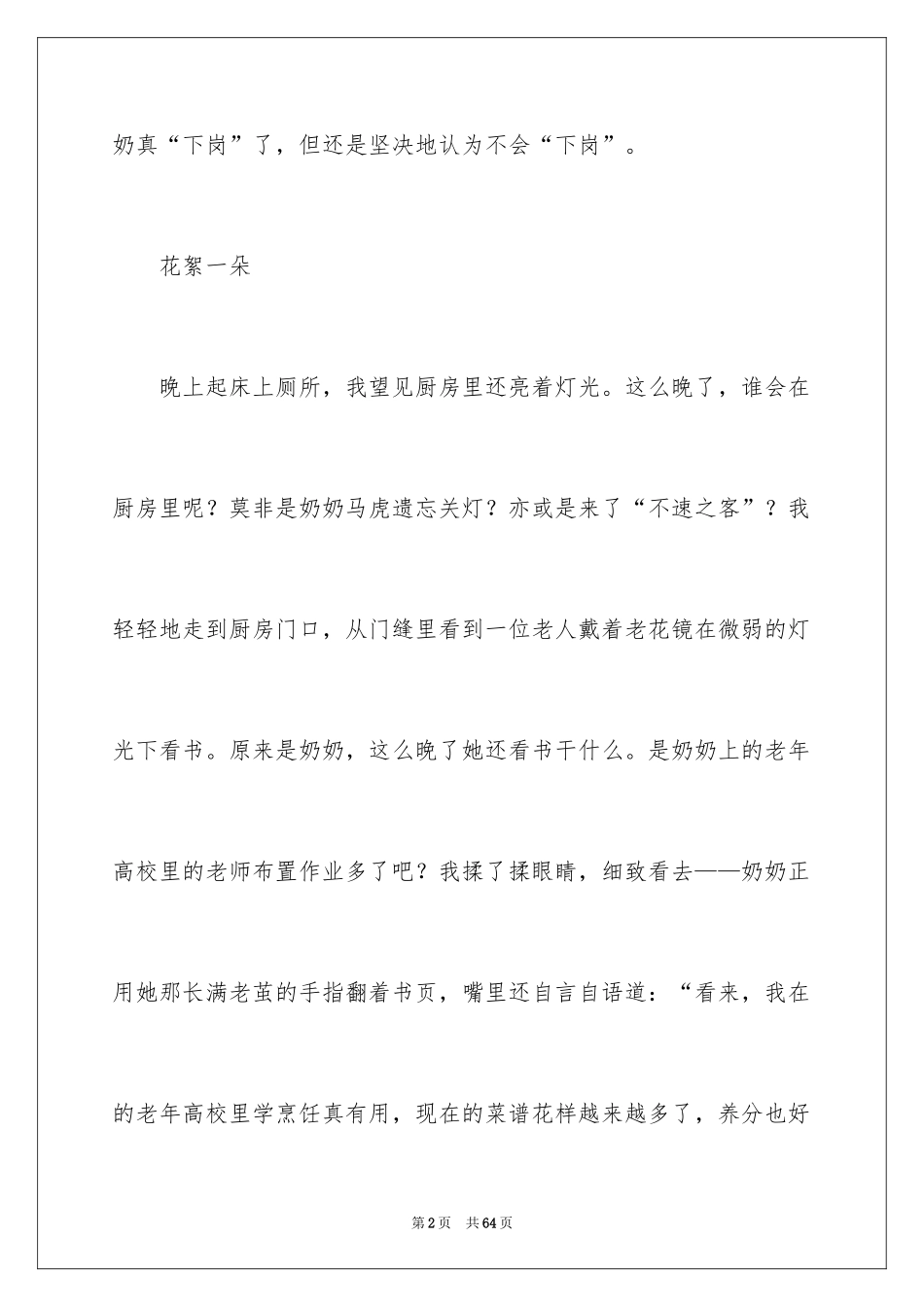 2024亲情永不下岗作文900字_第2页