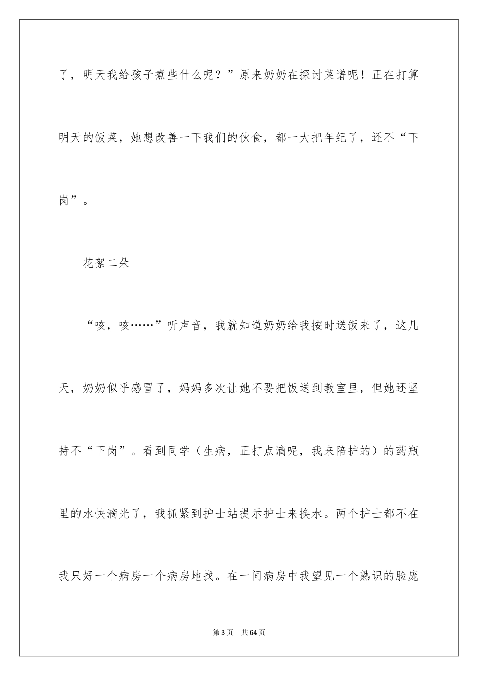 2024亲情永不下岗作文900字_第3页