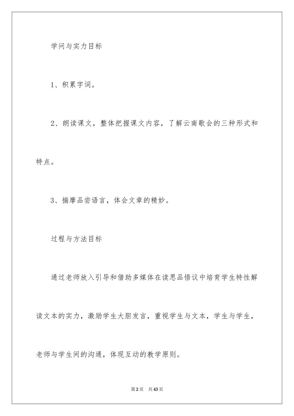 2024《云南的歌会》教学设计_2_第2页