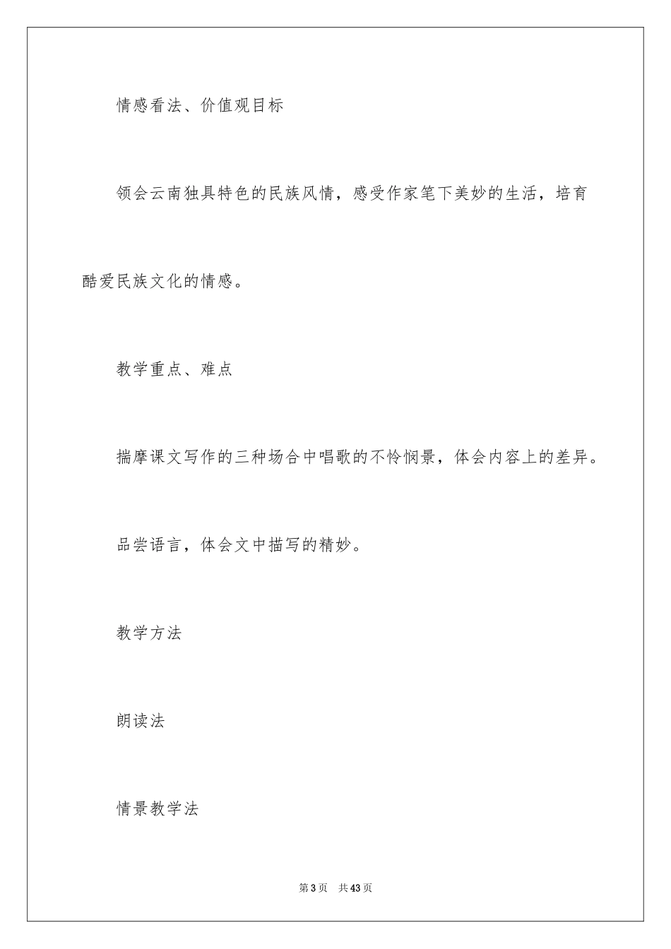 2024《云南的歌会》教学设计_2_第3页
