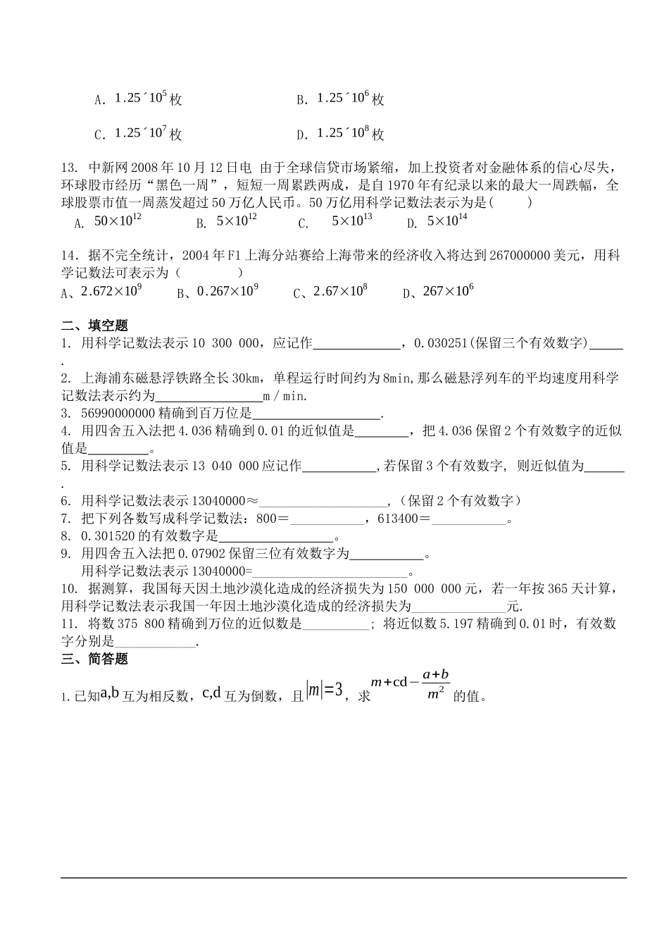 科学计数法复习题_第2页