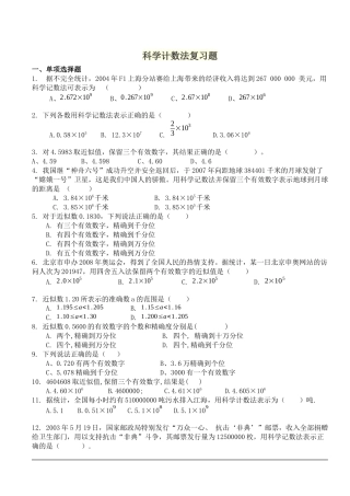 科学计数法复习题